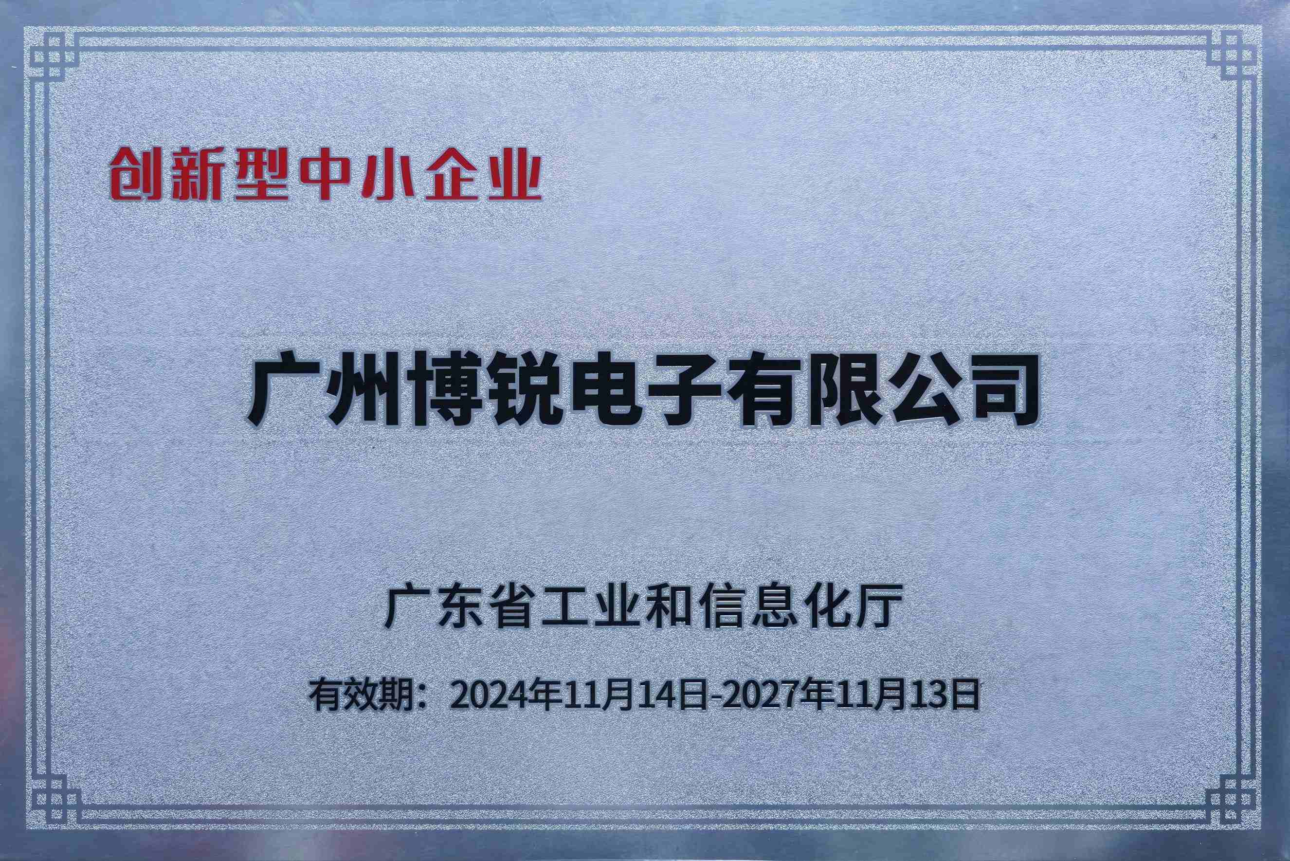 创新型中小企业
